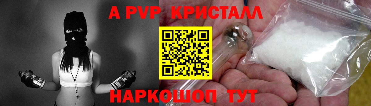 Альфа ПВП  А ПВП кристаллы  Вход с VPN  Alpha-PVP мука  Кострома  APVP Crystall 