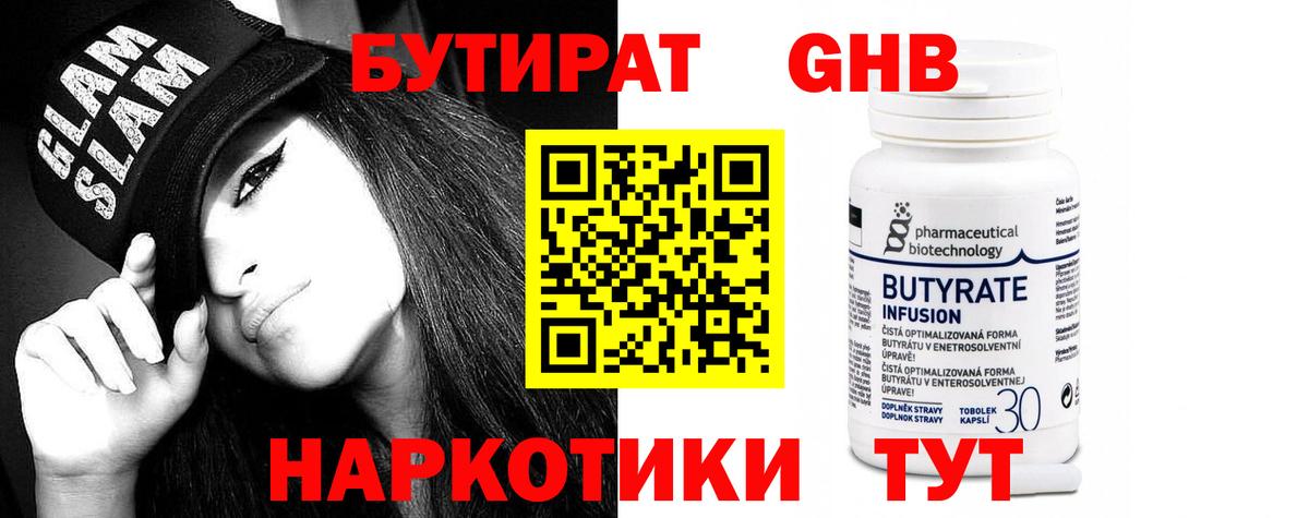 Бутират вода Кострома