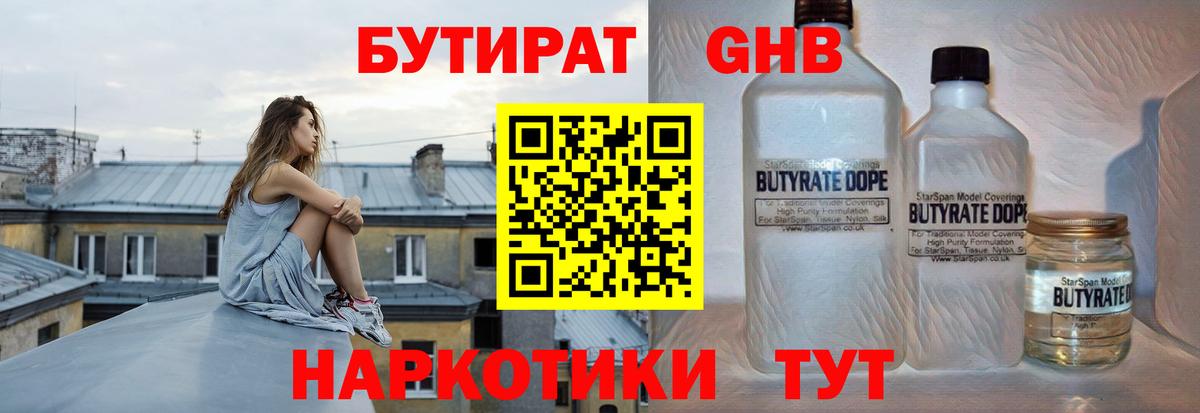 Бутират 99%  Вход с VPN  БУТИРАТ  Кострома 