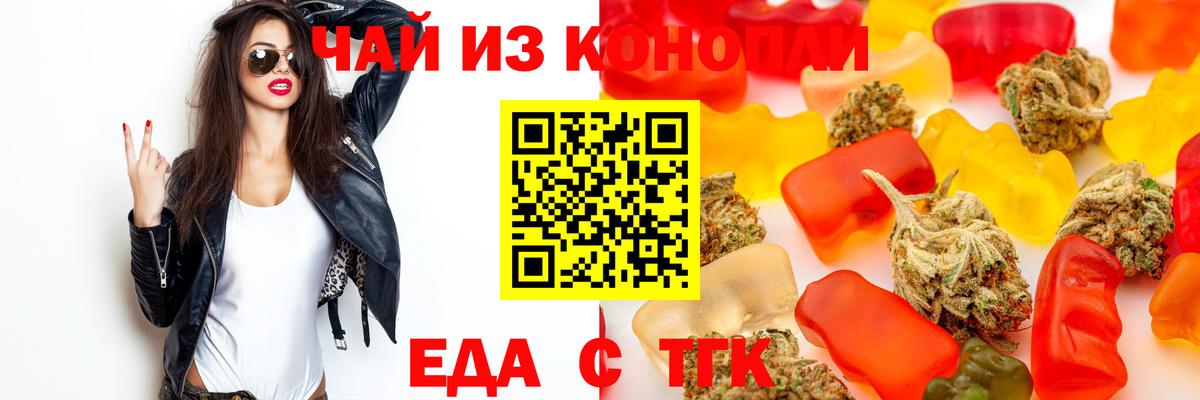 Еда ТГК конопля Кострома