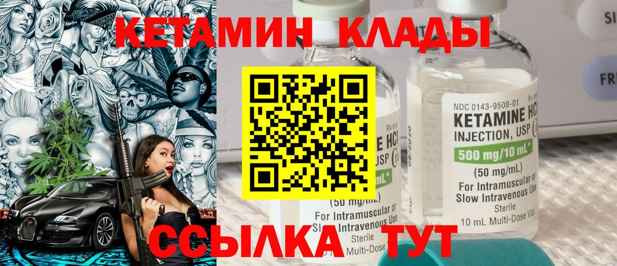 Кетамин VHQ Кострома