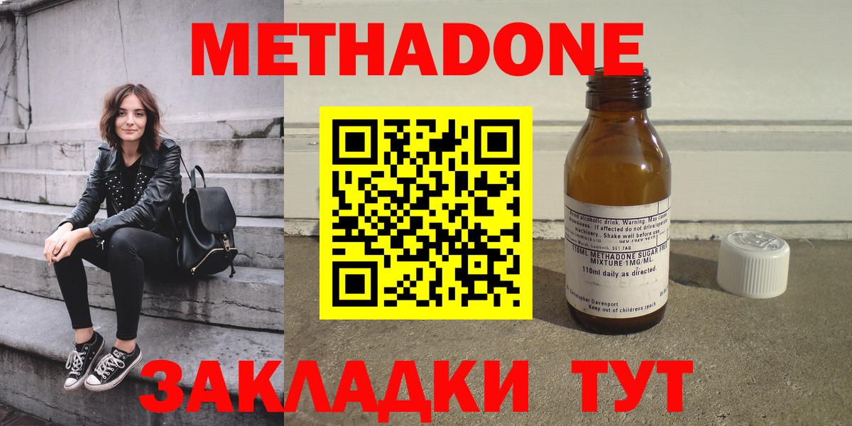 Метадон methadone Кострома